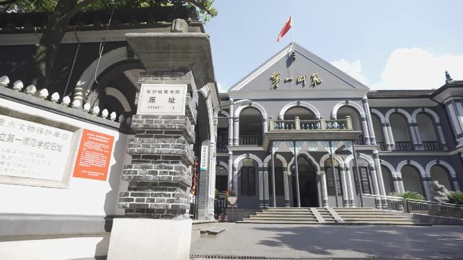 长沙市第一师范大学