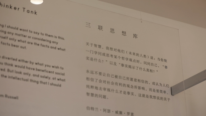 三联韬奋书店内部环境
