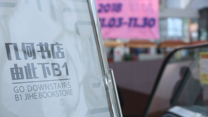 几何书店入口环境全景