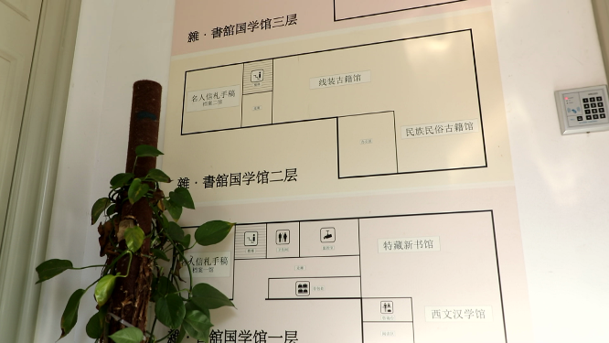 北京杂书馆 国学馆分布图+分类指示牌