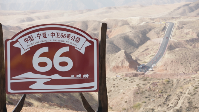 宁夏中卫66号公路上游客镜头