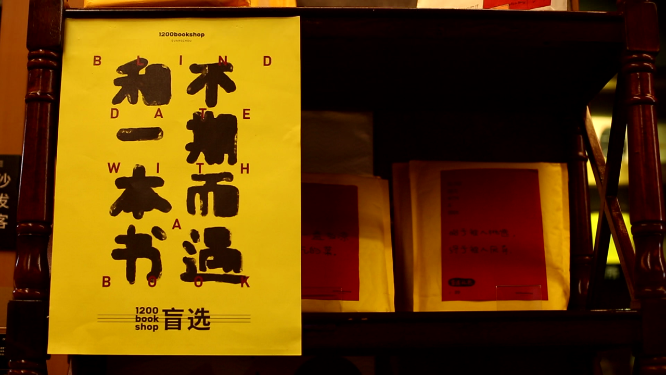 广州1200不打烊书店盲选礼包