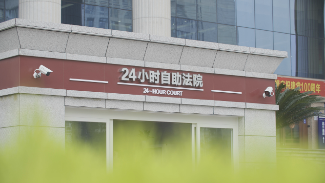 长沙天心区24小时自助法院