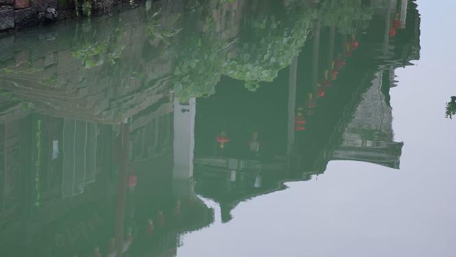 古镇水中倒影