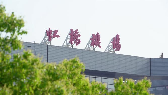 上海虹桥机场候机楼门头