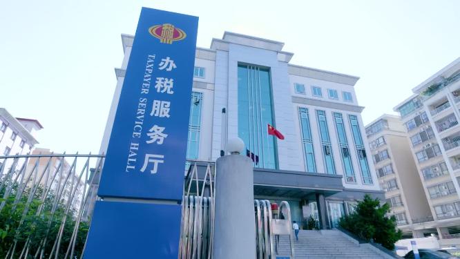 办税服务大厅