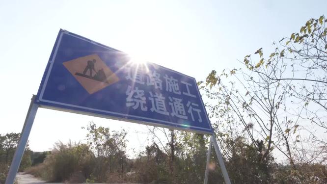 道路施工路牌