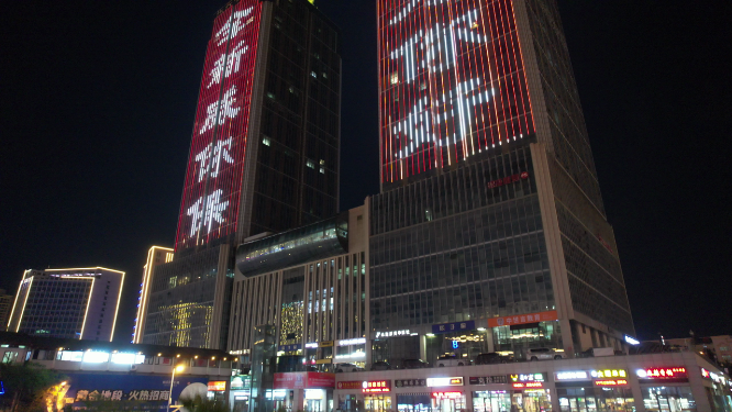 航拍拉升威海经区乐天双子星大厦灯光秀