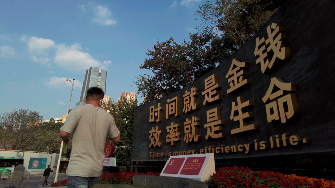 时间就是金钱