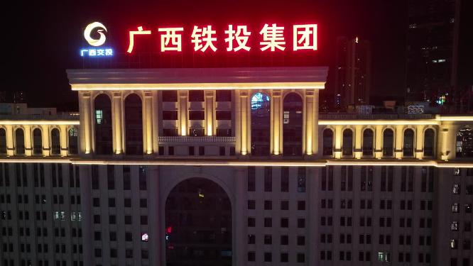广西铁投集团