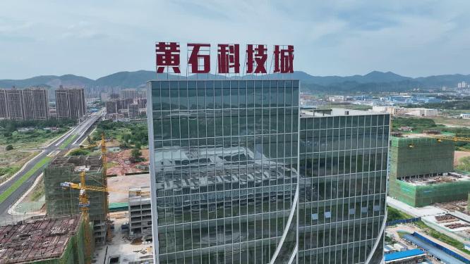 黄石科技城