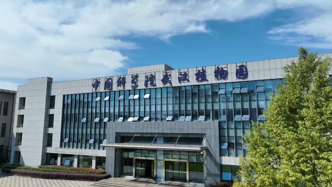 中科院武汉植物园