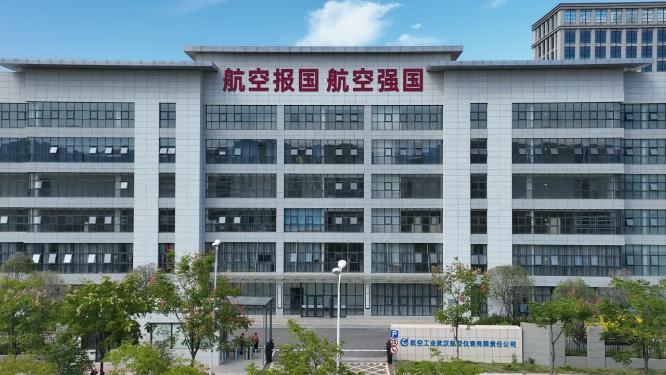 航空工业航空仪表公司航天报国