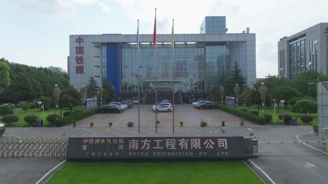 中国铁建