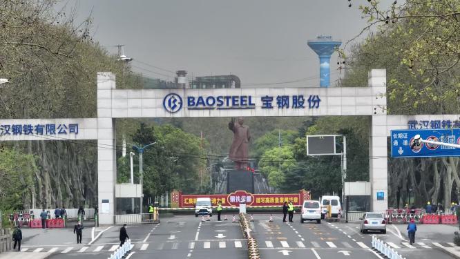 宝钢股份武汉钢铁厂
