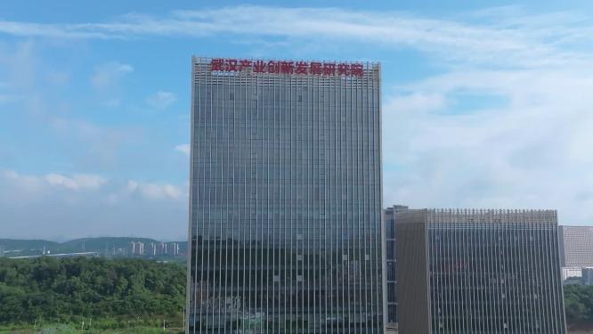 武汉产业创新发展研究院光谷