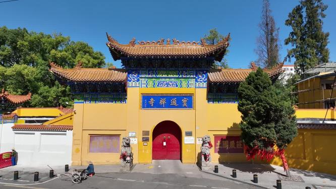 宝通禅寺