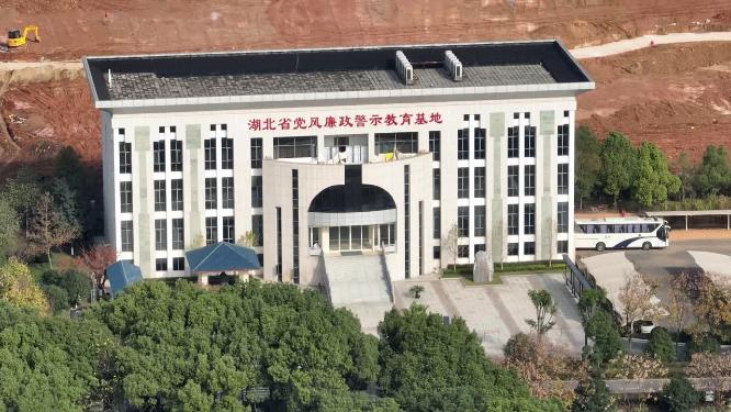 湖北省党风廉政警示基地