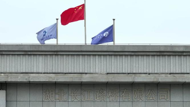 湖北长江路桥有限公司