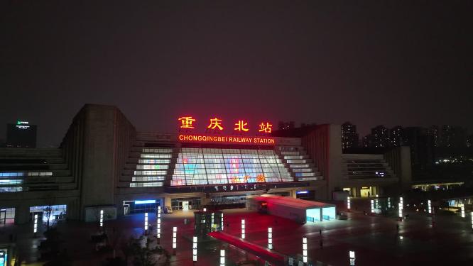 重庆北站