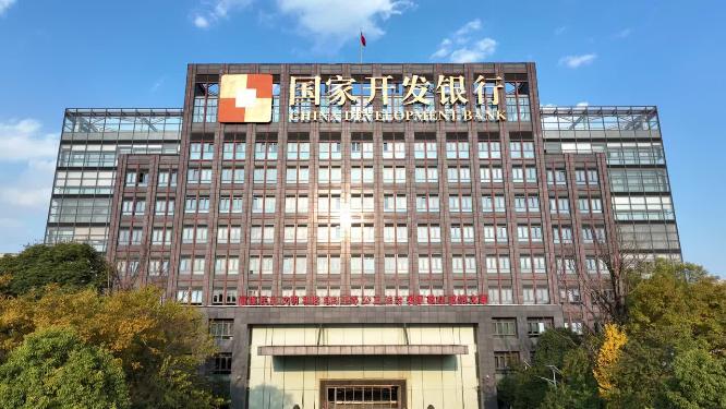 国家开发银行