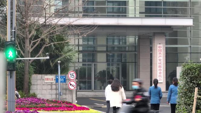 成都市党委门牌