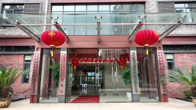 重庆轨道交通设计研究院