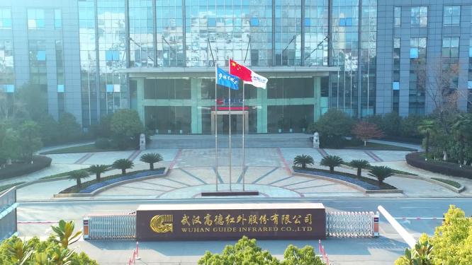 高德红外公司