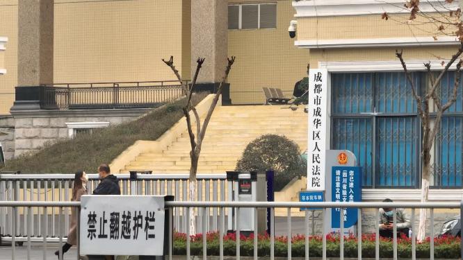 成都市成华区人民法院门牌车流