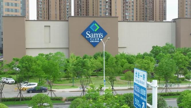山姆会员店沃尔玛高端超市