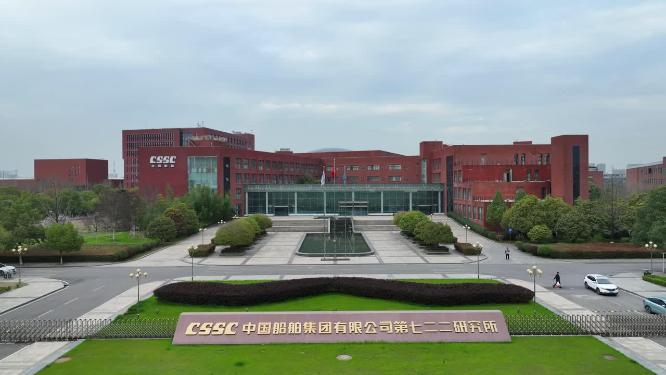 CSSC中国船舶七二二研究所 
