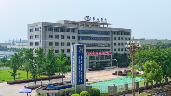 东方锅炉有限公司总部