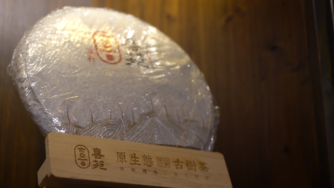 精品茶饼展示