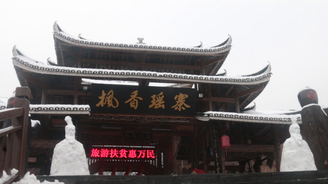 枫香瑶寨房屋装饰空镜