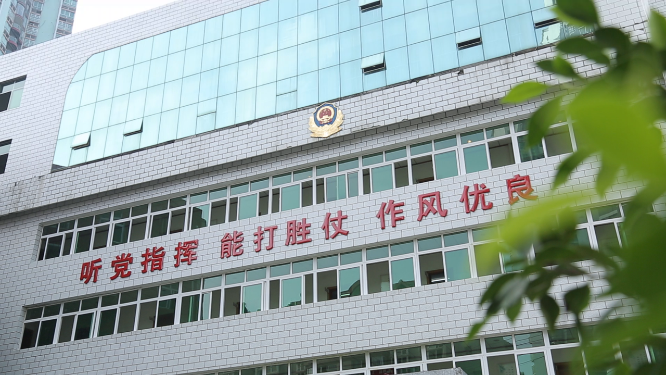 消防