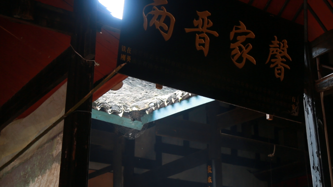 虎形山讨僚皈牌匾