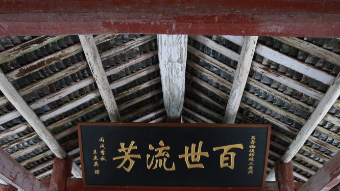 虎形山讨僚皈牌匾招牌空镜