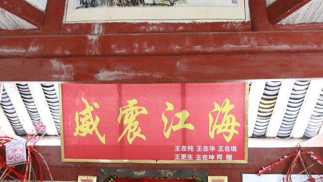虎形山讨僚皈牌匾招牌空镜