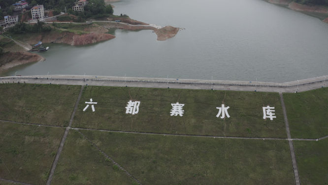 六都寨水库航拍素材