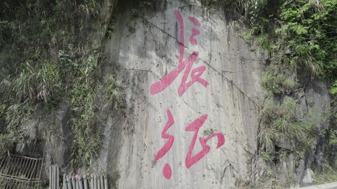 穿岩山国家森林公园 茶马古道自然风光素材