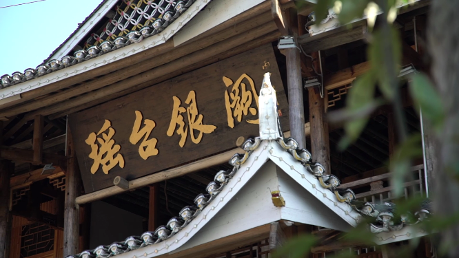 枫香瑶寨牌匾特写镜头