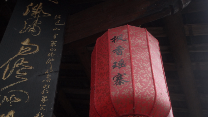 瑶寨新年灯笼空镜