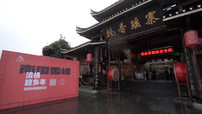 瑶寨建筑