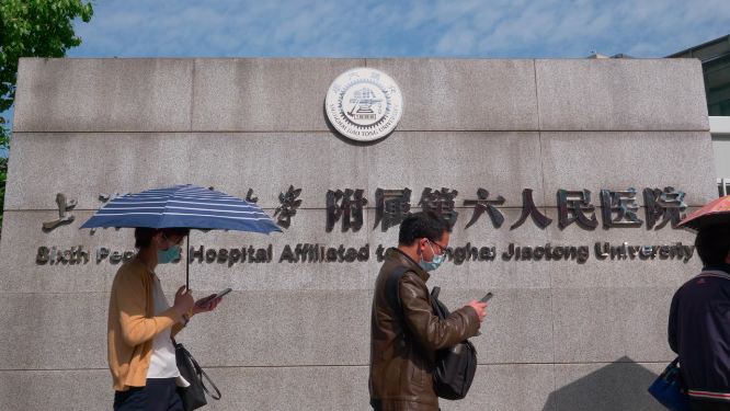 上海第六人民医院门头