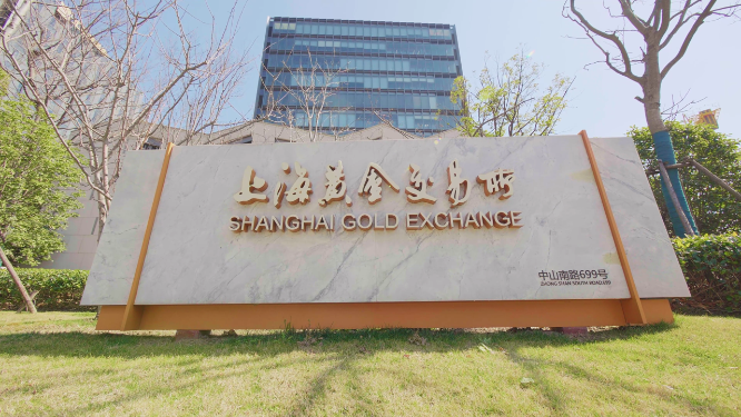 上海黄金交易所