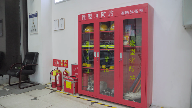微型消防站