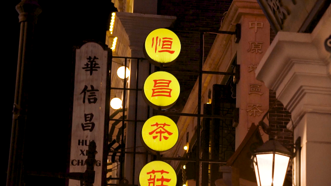 河南郑州电影小镇夜景拍摄