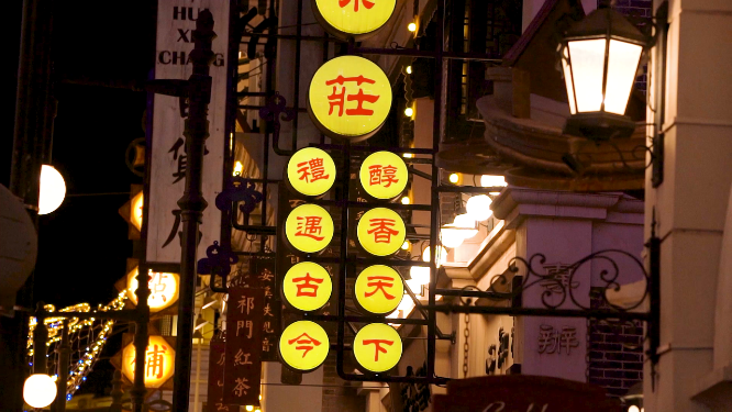 河南郑州电影小镇夜景拍摄