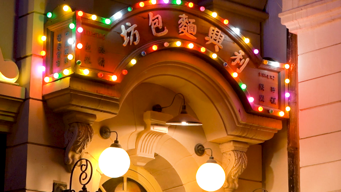 河南郑州电影小镇夜景拍摄