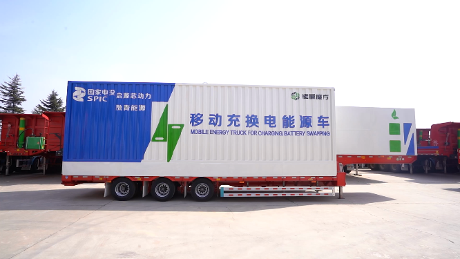 移动充换电能源车